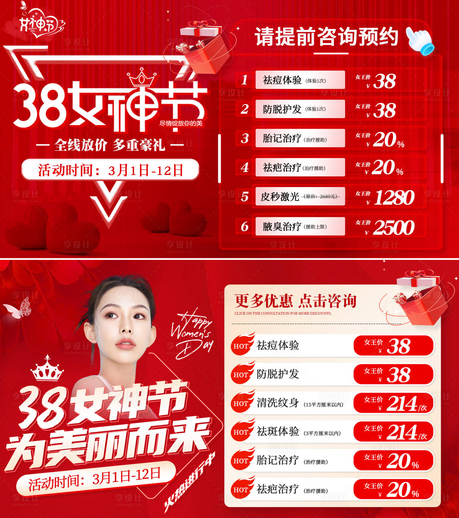 源文件下载【医疗美容节日活动轮播图 】编号：91190015067648788