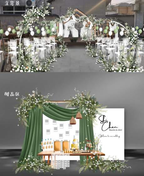 白绿婚外婚礼效果图背景板