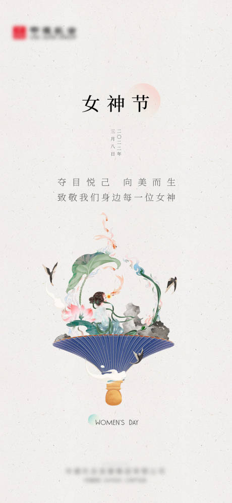 源文件下载【妇女节海报】编号：84510015105142437