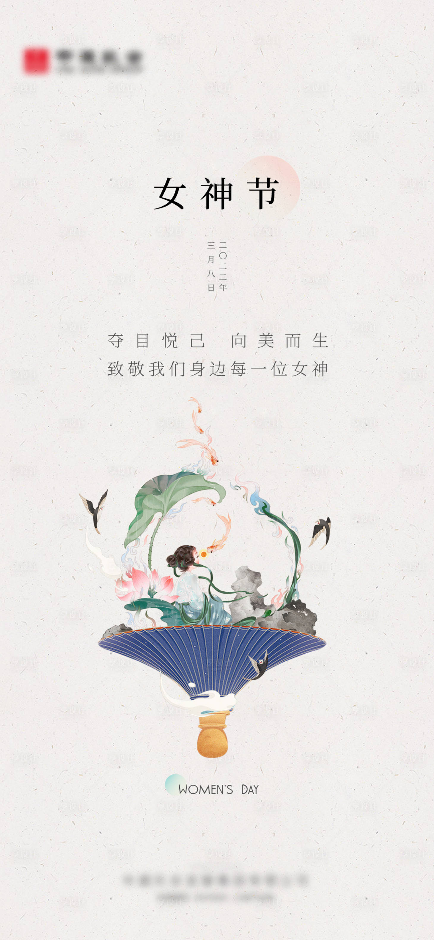 源文件下載【享設計】搜索編號：84510015105142437【婦女節海報】