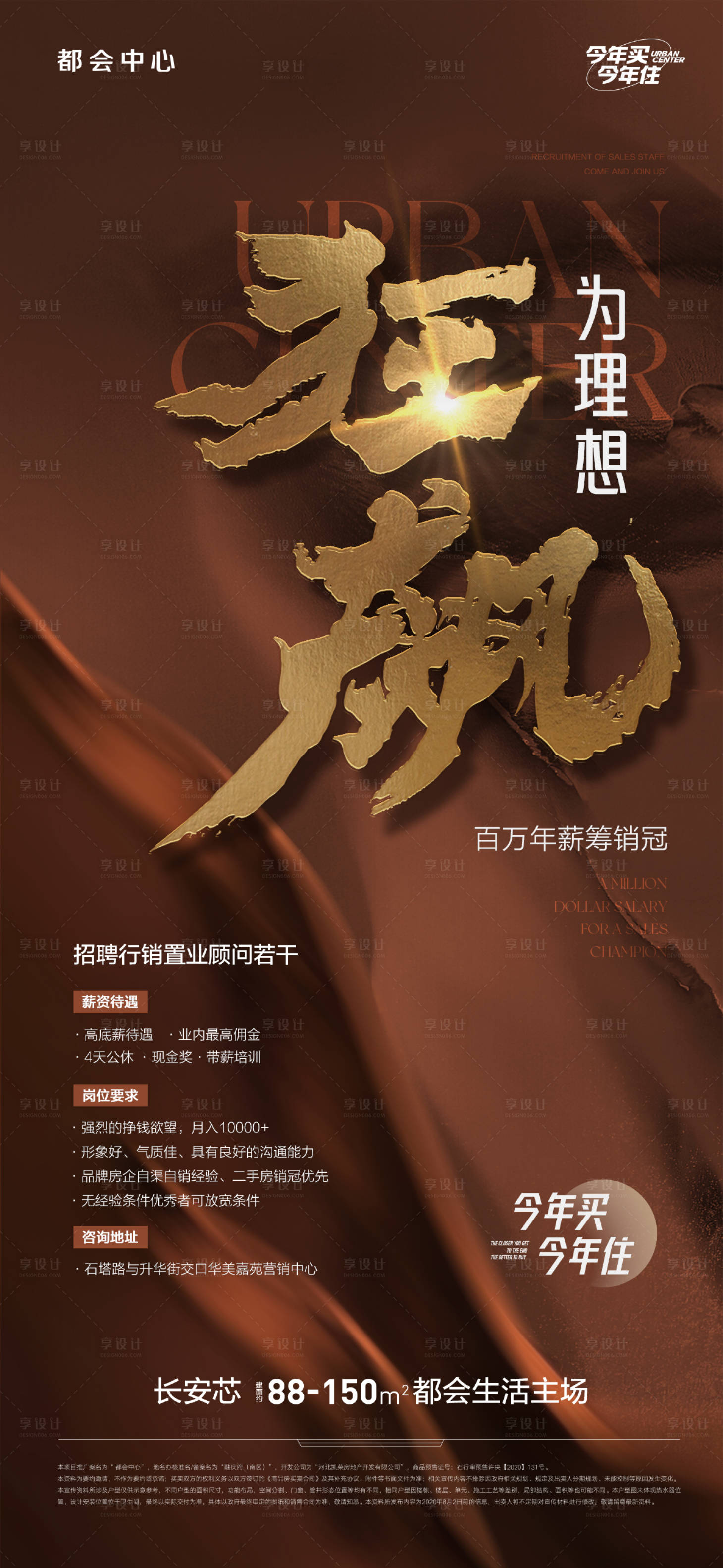 源文件下載【享設計】搜索編號：48860015215794654【地產招聘】