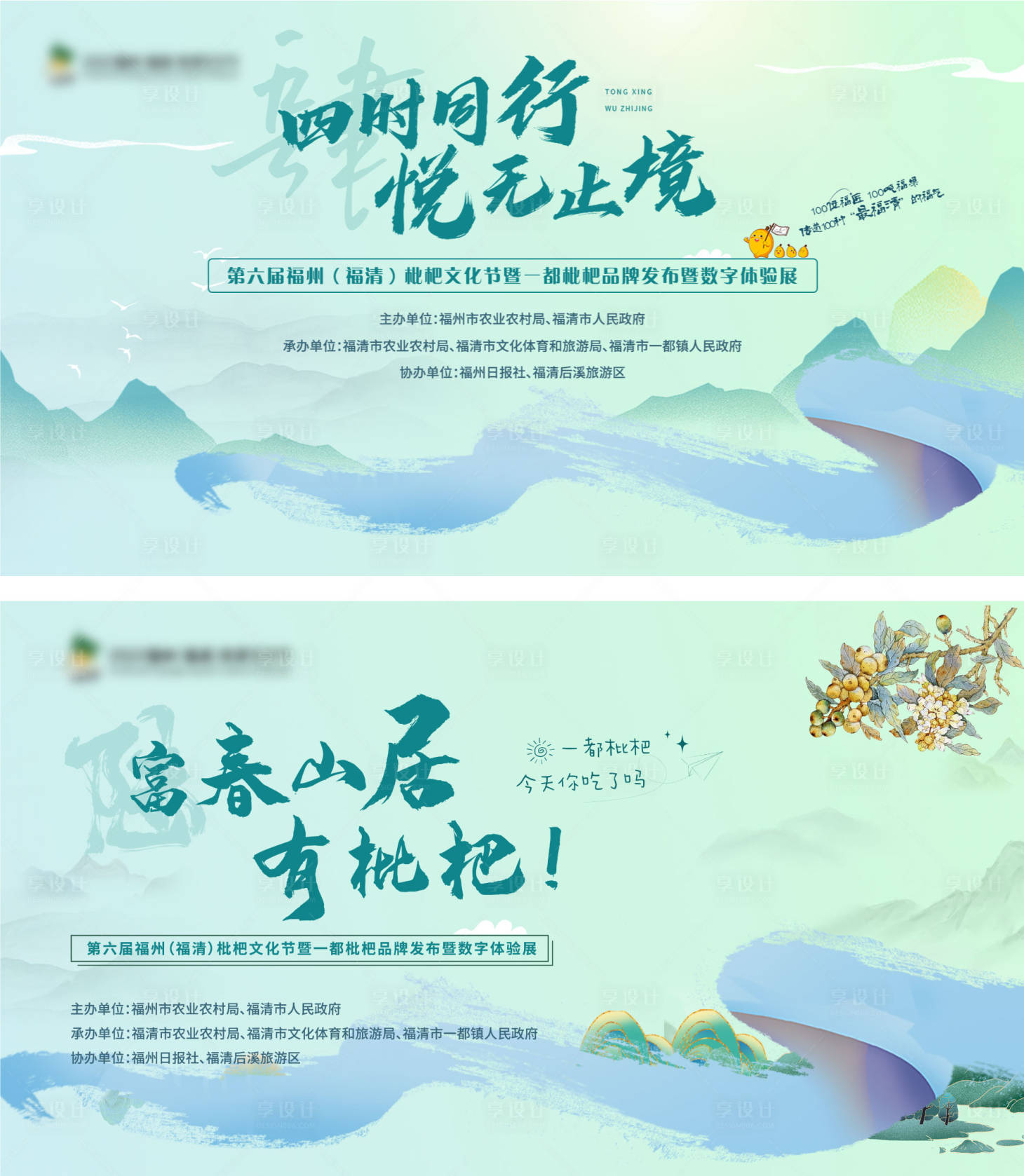 源文件下載【享設計】搜索編號：59450015433706196【中國風枇杷主視覺】