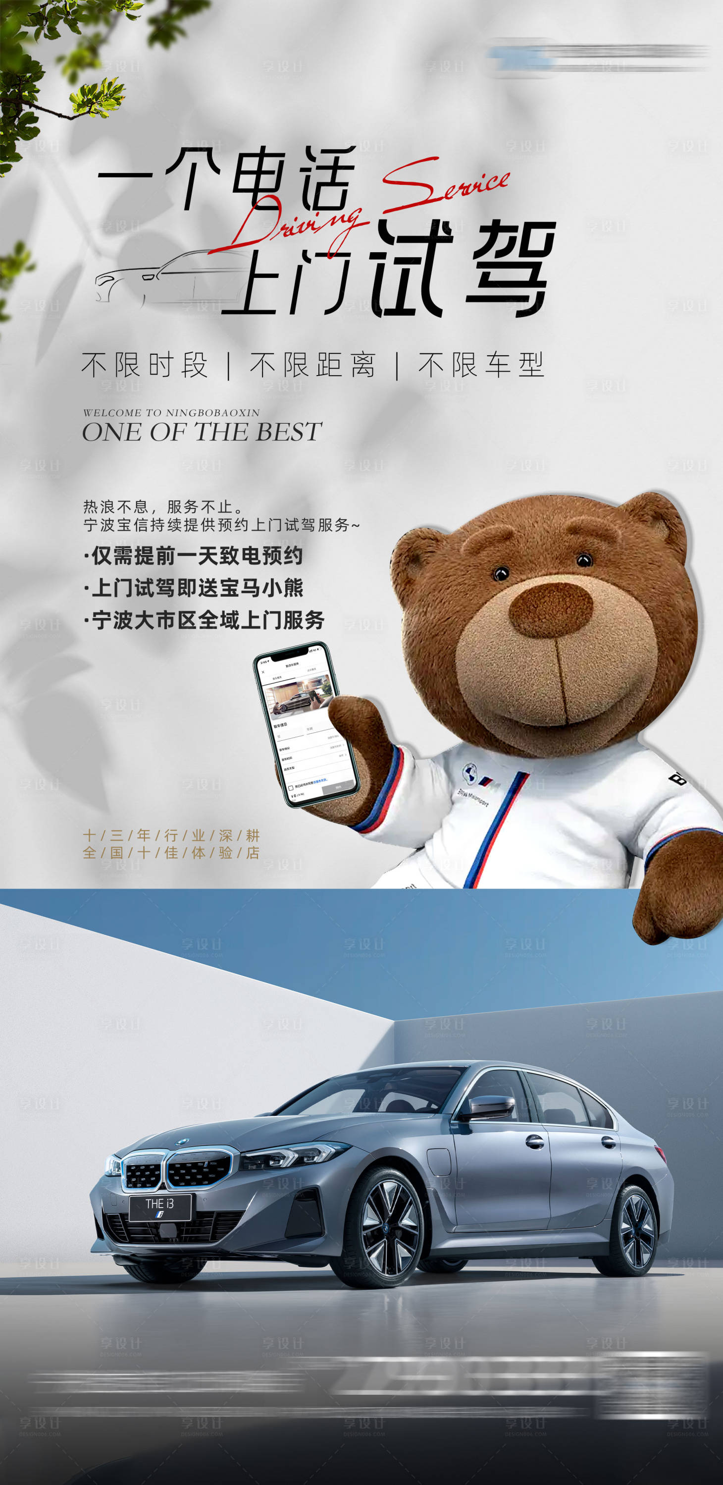 源文件下載【享設計】搜索編號：32740015683046716【上門試駕服務海報】