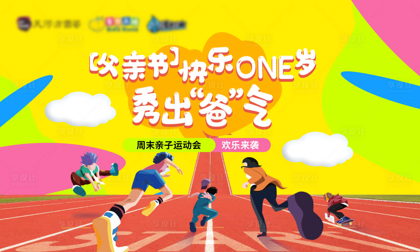 源文件下載【享設計】搜索編號：57280015460884577【親子運動會父活動桁架】