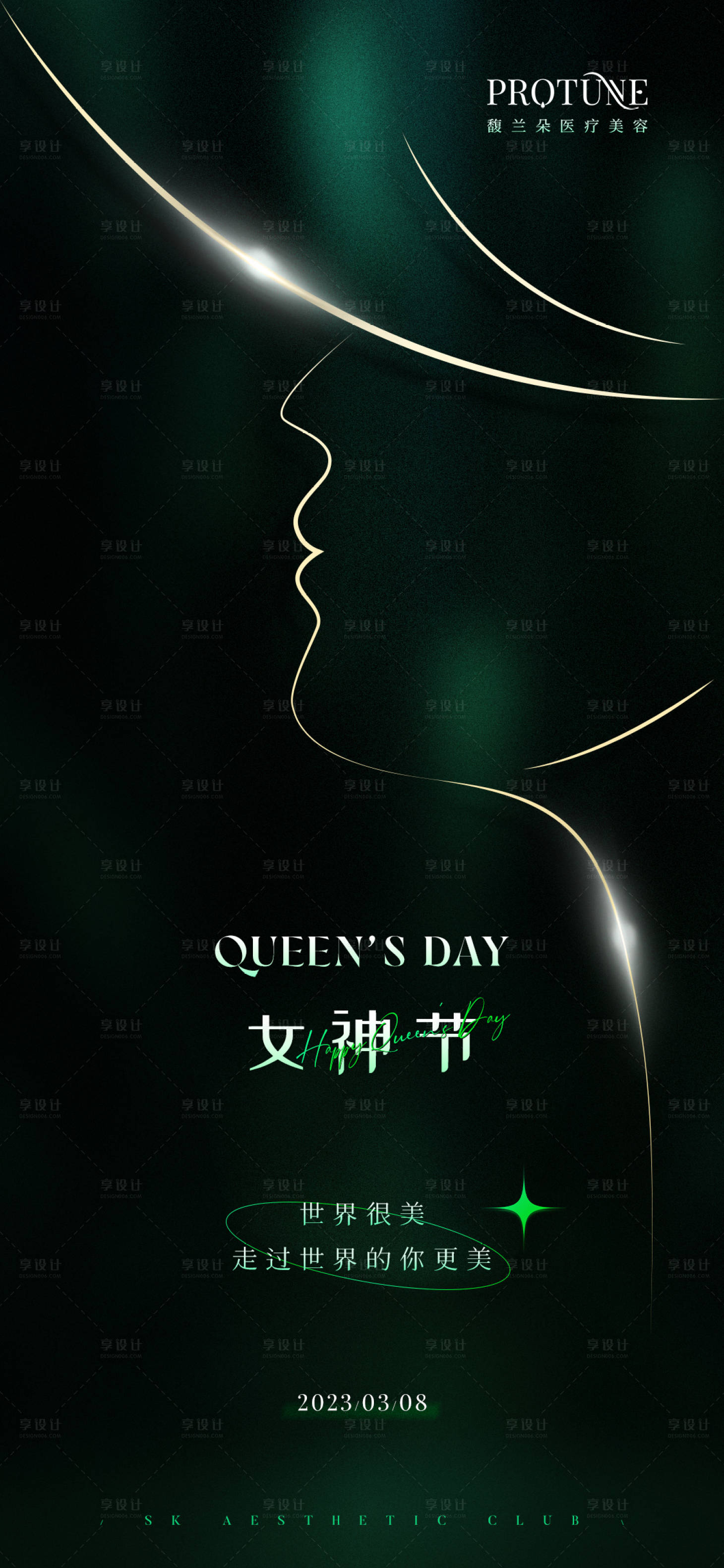 源文件下载【享设计】搜索编号：43260015057154212【38女神节极简轻奢宣传海报】