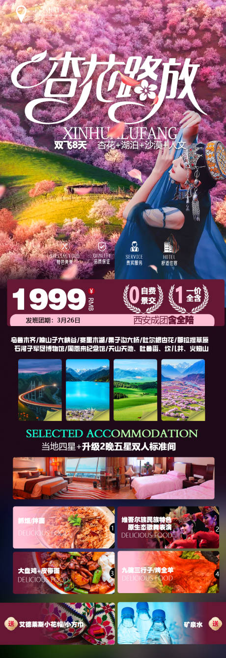 源文件下载【享设计】搜索编号：36730015199051700【新疆旅游海报】