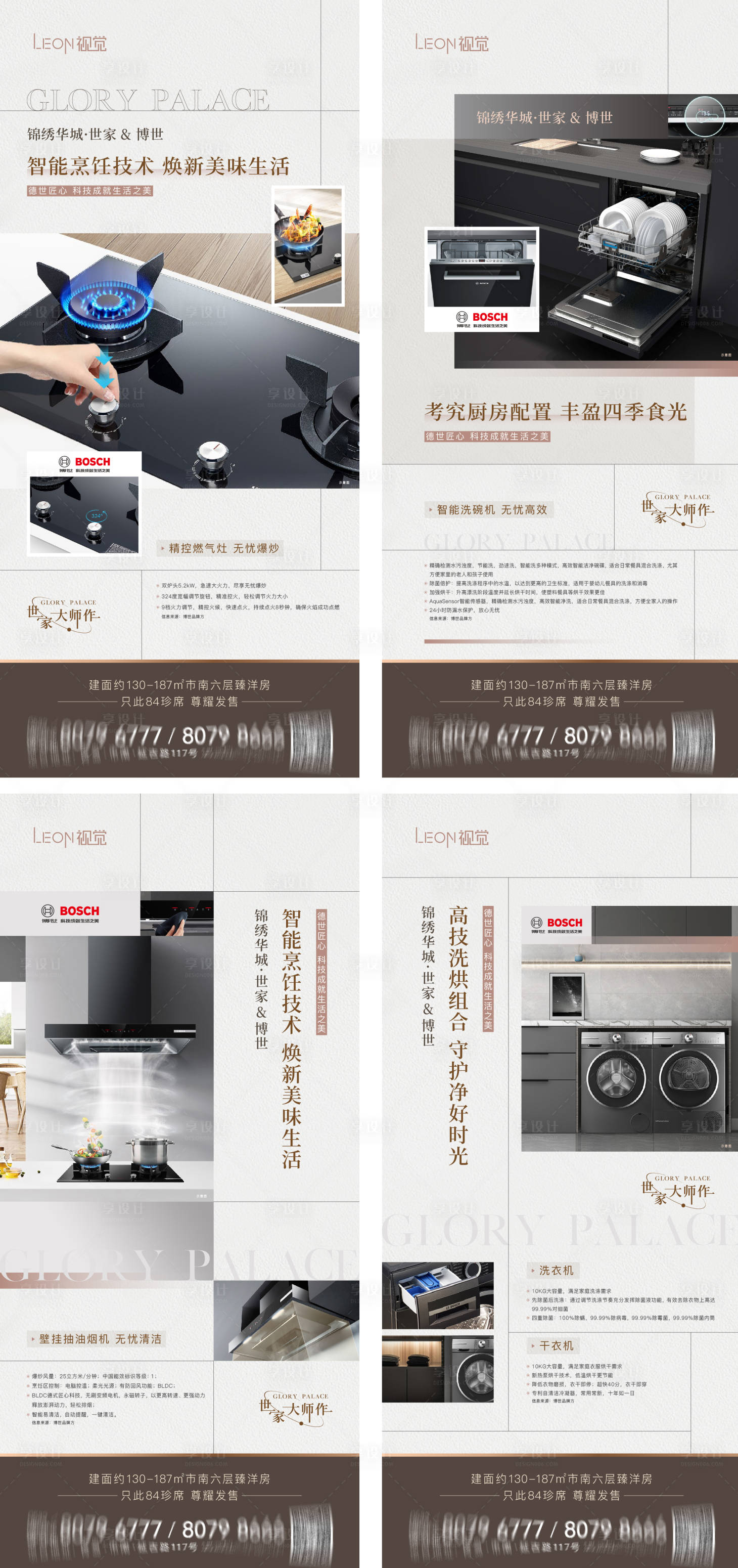 源文件下载【享设计】搜索编号：79130015555911206【地产精装品牌海报】