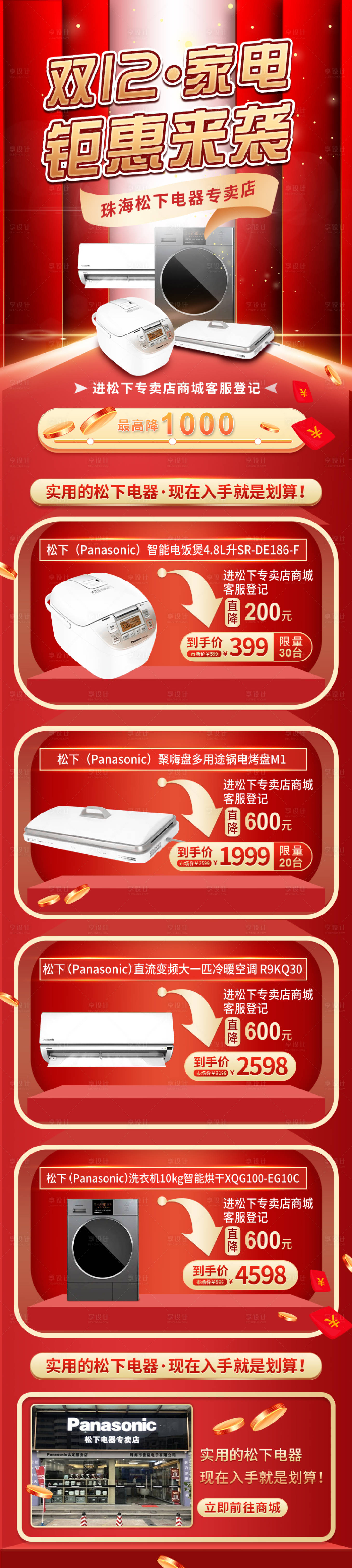 源文件下载【享设计】搜索编号：51060015740648614【家电长图】