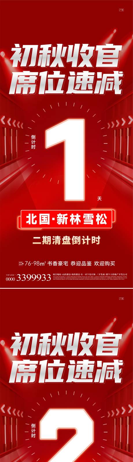 源文件下載【紅金倒計時海報】編號：20810015494335934