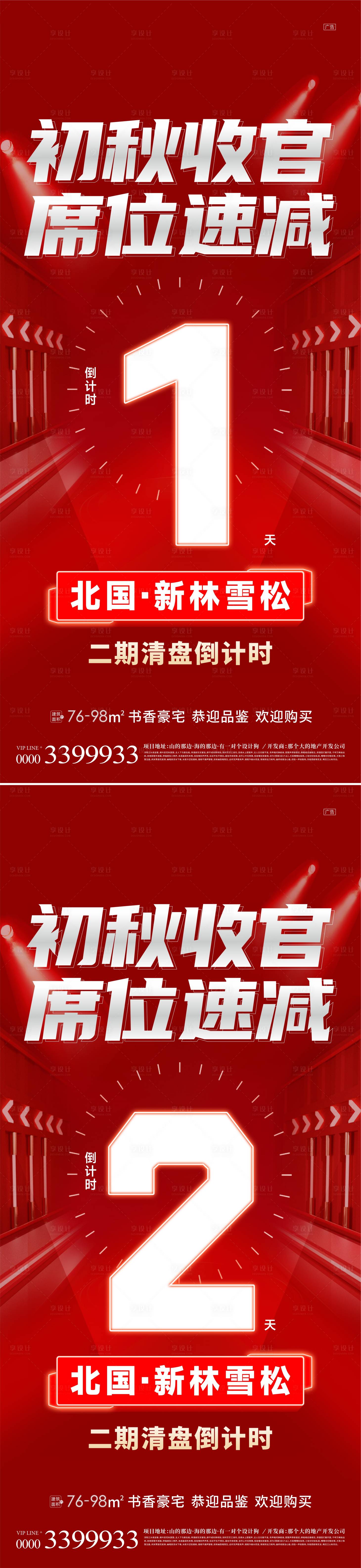 源文件下載【紅金倒計(jì)時(shí)海報(bào)】編號(hào)：20810015494335934