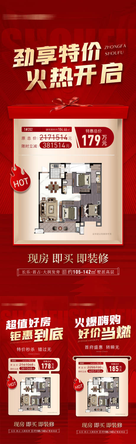 源文件下載【地產戶型特價房系列海報】編號：60610015421262172