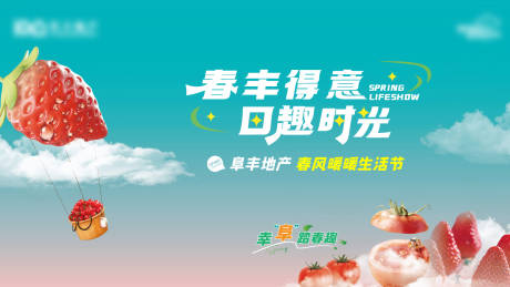 源文件下载【地产采摘水果活动主视觉主画面】编号：82360015262603225