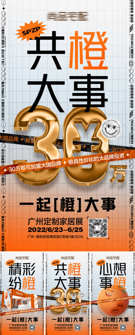 源文件下载【定制家居展潮流海报】编号：55180015079938858