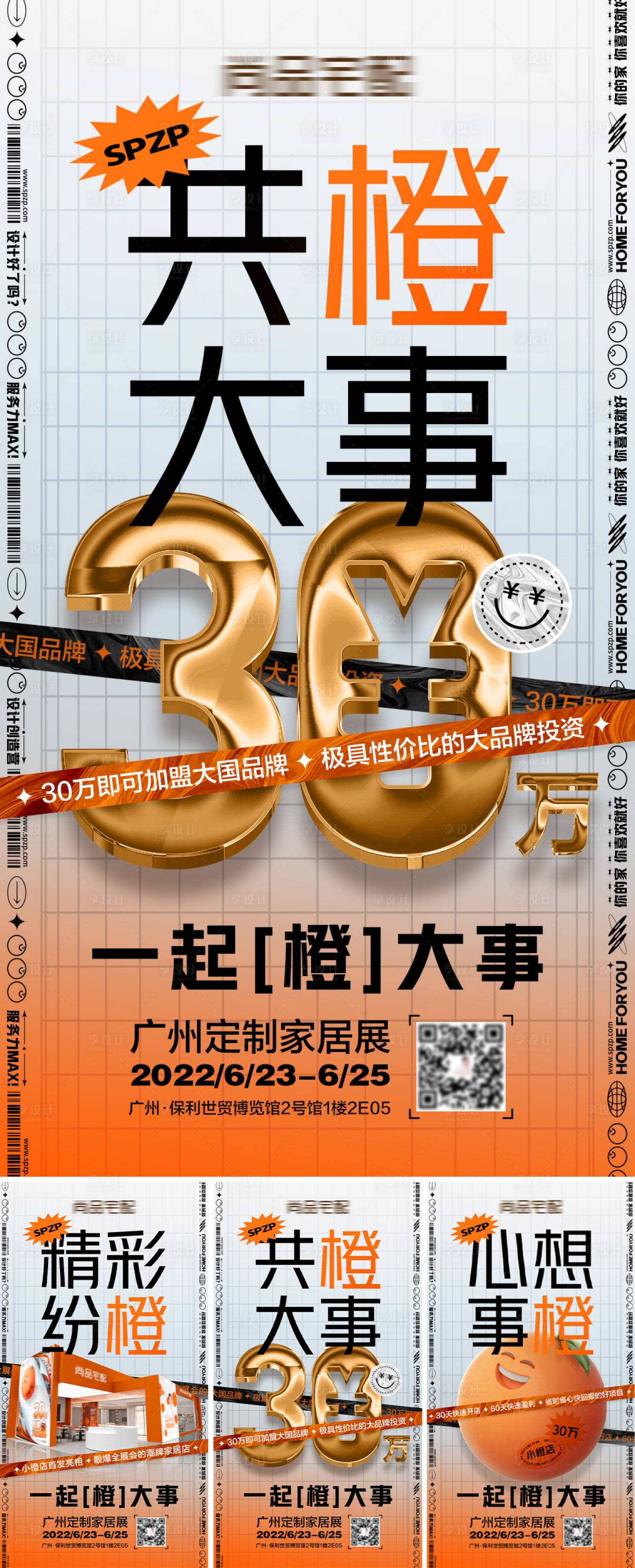 源文件下载【享设计】搜索编号：55180015079938858【定制家居展潮流海报】