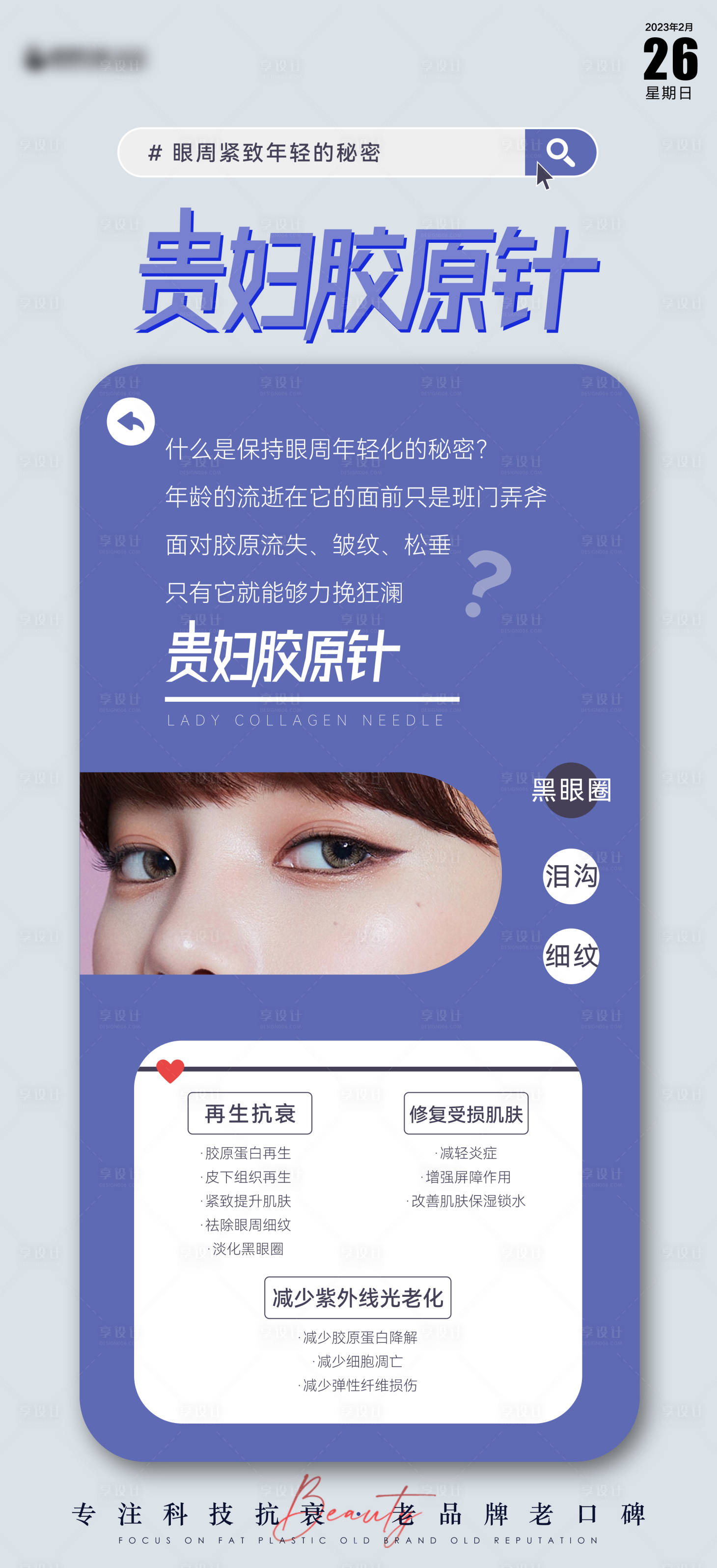 源文件下载【医美海报早安海报 医美知识】编号：53110015640916283