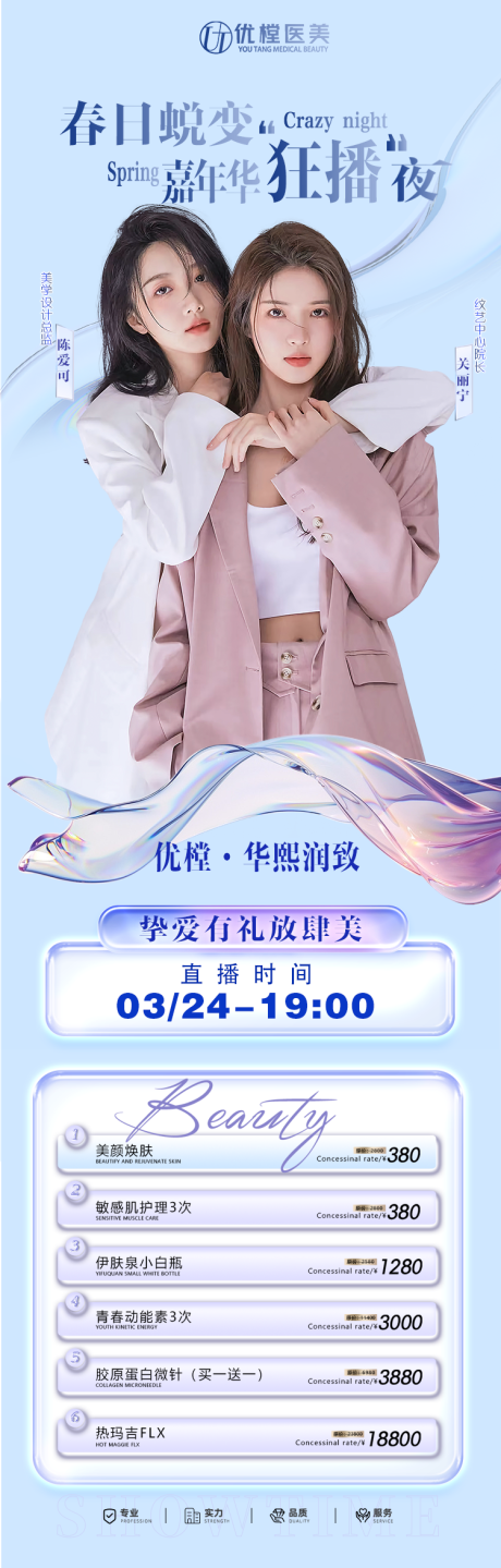 源文件下载【医美直播活动长图海报】编号：43890015619665619