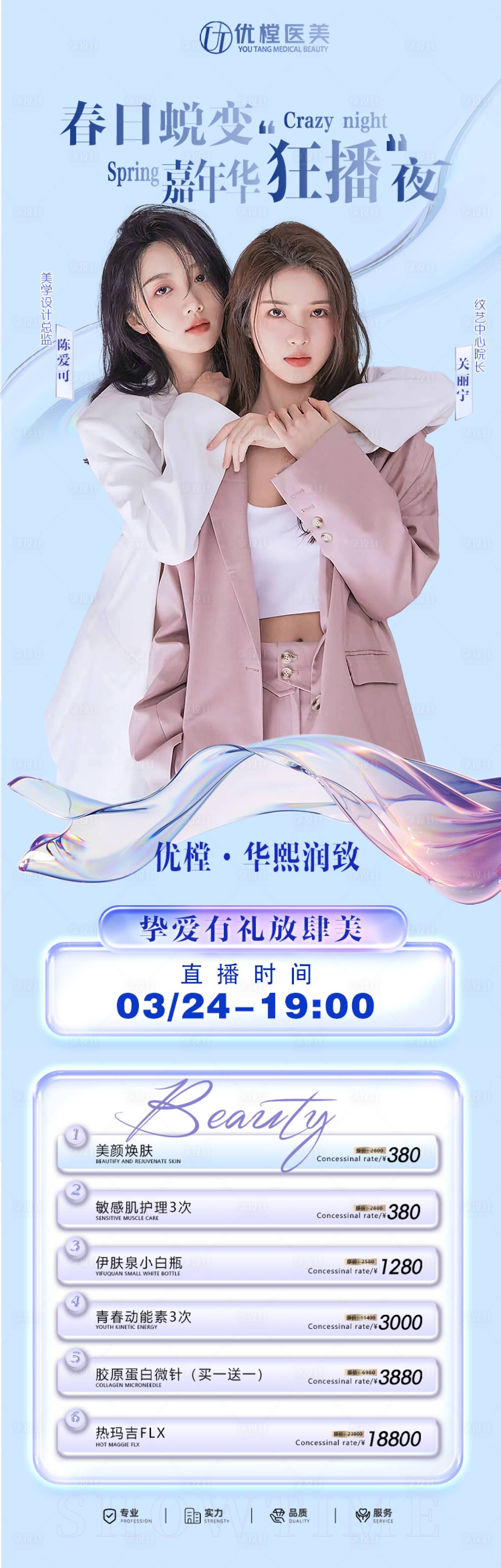 源文件下載【享設計】搜索編號：43890015619665619【醫(yī)美直播活動長圖海報】