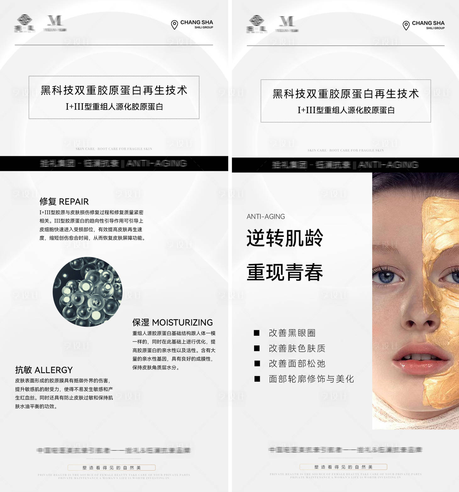 源文件下載【享設計】搜索編號：60650015048392537【醫美膠原蛋白抗衰品項科普簡約海報】
