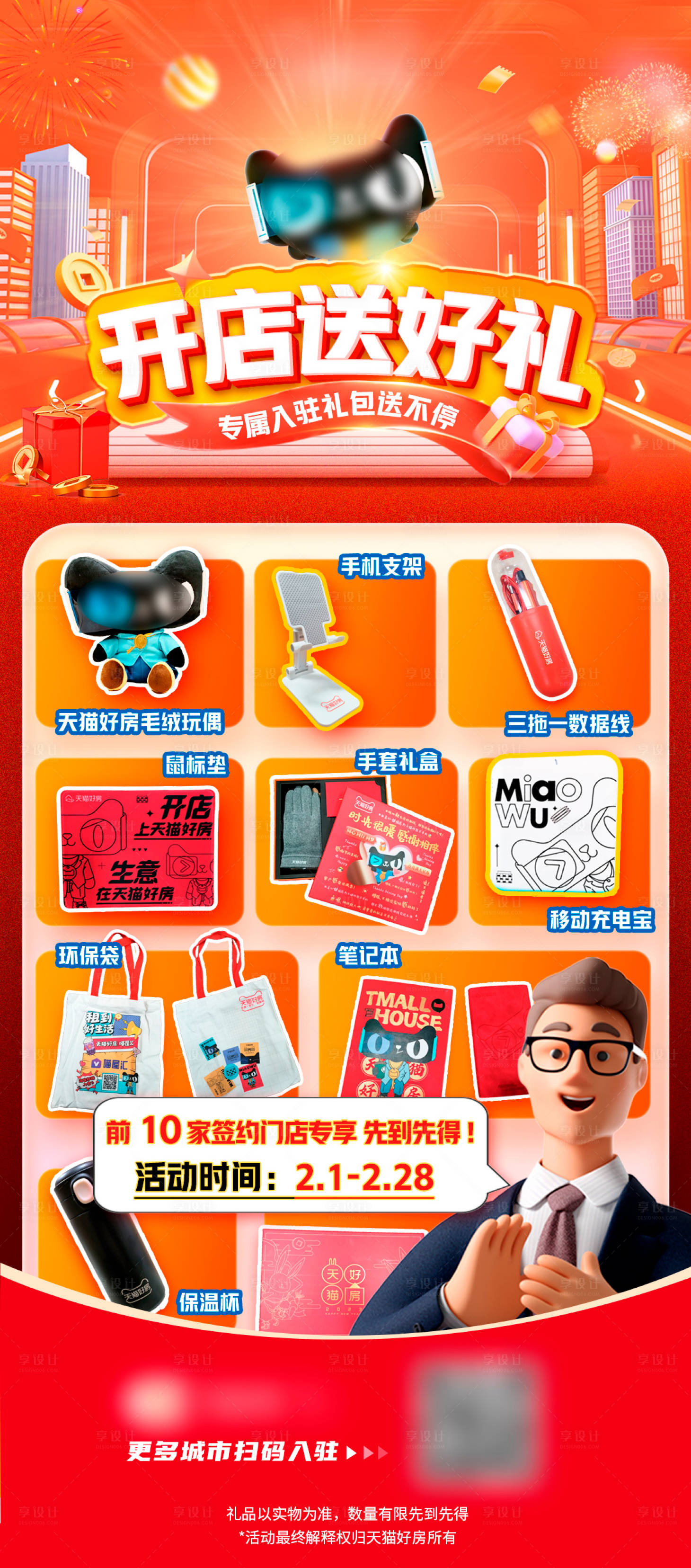 源文件下載【開(kāi)店送好禮喜慶海報(bào)】編號(hào)：58450014648862777