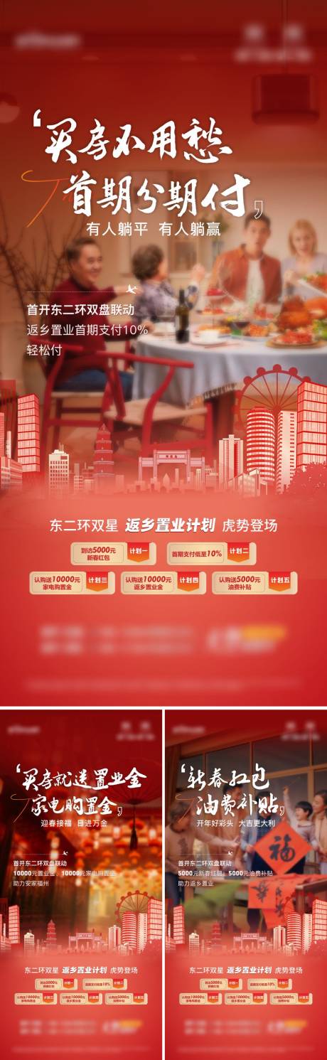 源文件下载【春节返乡置业系列稿】编号：53040015653255574