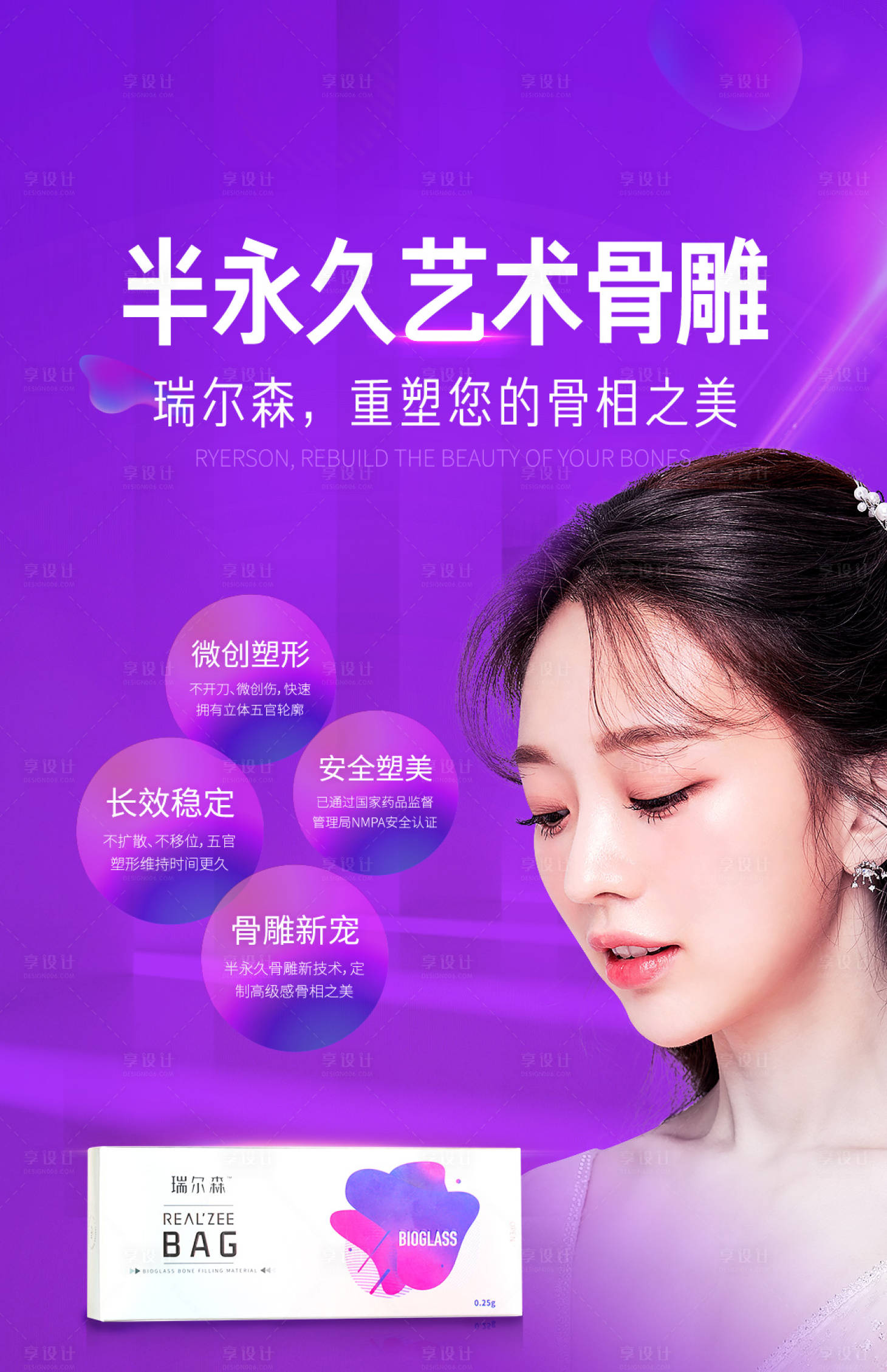 源文件下載【享設計】搜索編號：50980015584496132【骨雕項目宣傳海報】