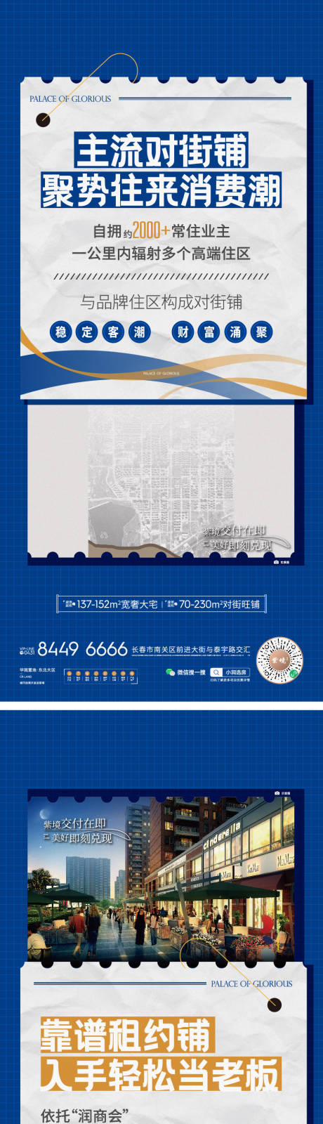 源文件下载【地产商业海报】编号：20230328113049322