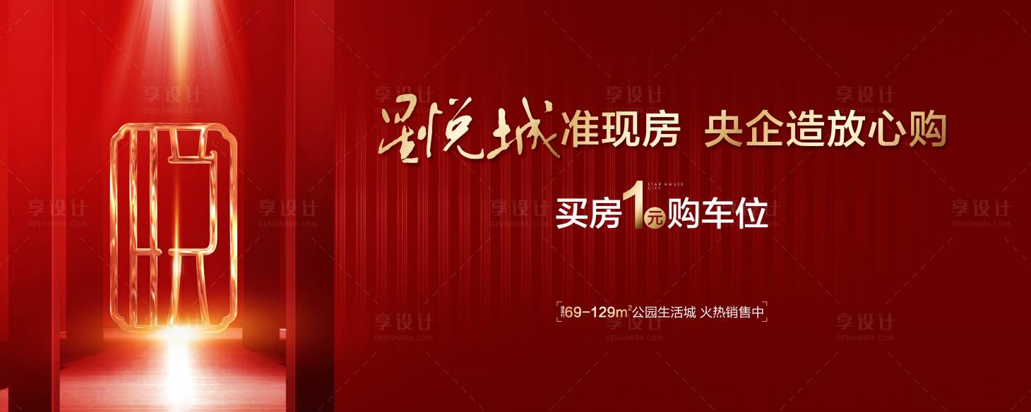 源文件下载【房地产城市促销特惠主画面】编号：53850015524258369