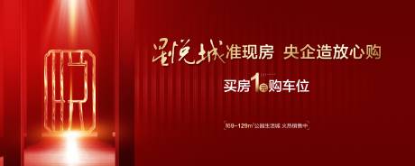 编号：20230321185808570【享设计】源文件下载-房地产城市促销特惠主画面