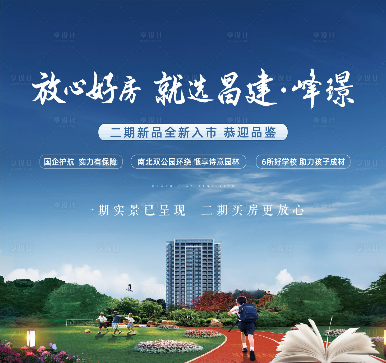 源文件下載【學(xué)區(qū)房背景板】編號：83410015178119389