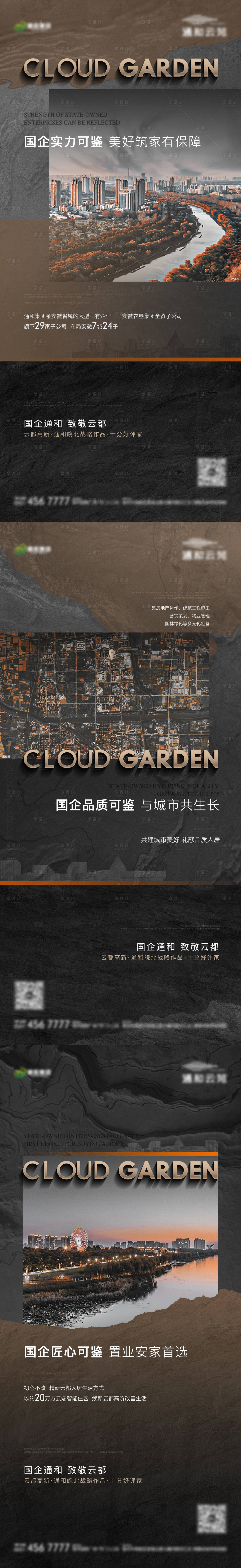 源文件下载【地产品牌价值系列单图】编号：23730015440891672