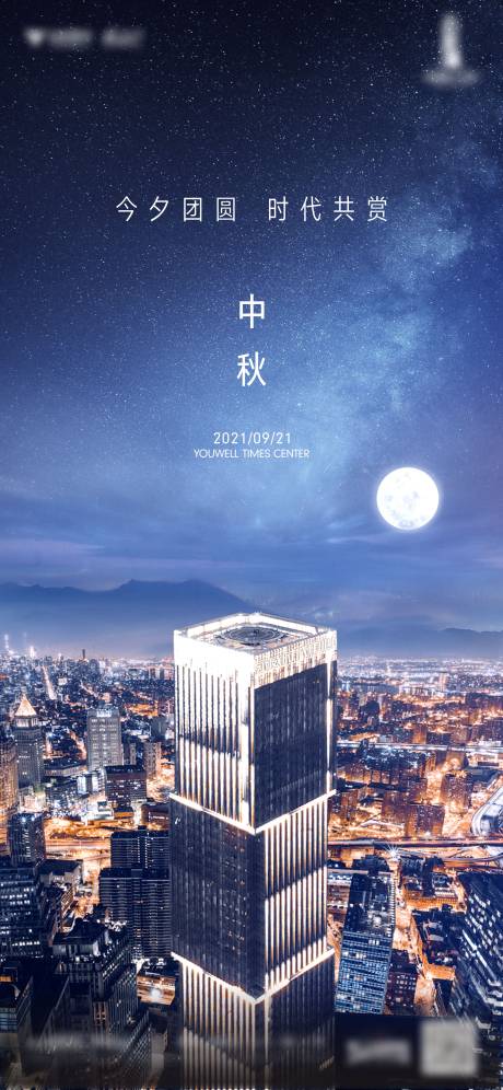 源文件下载【中秋节海报】编号：20230305231154804