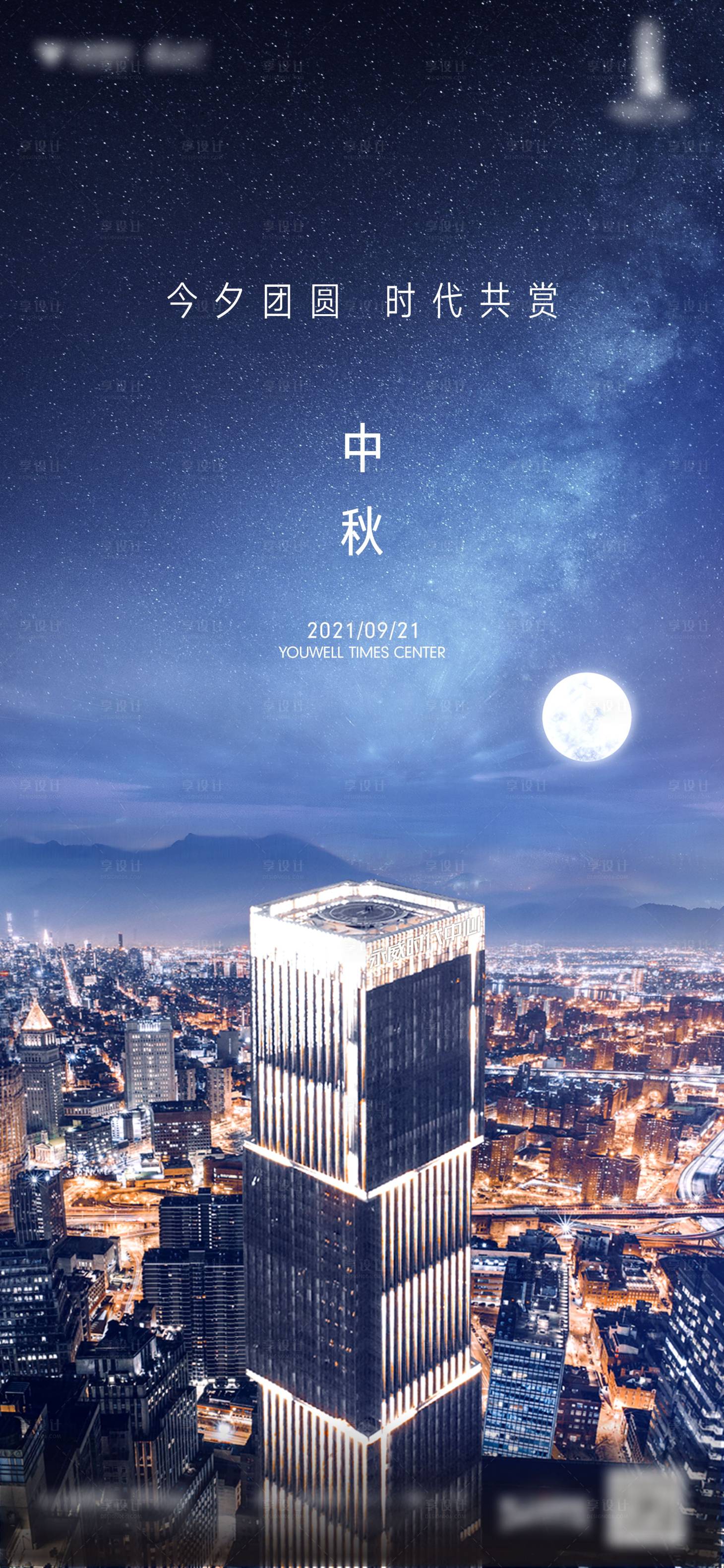 源文件下载【中秋节海报】编号：25550015157899917
