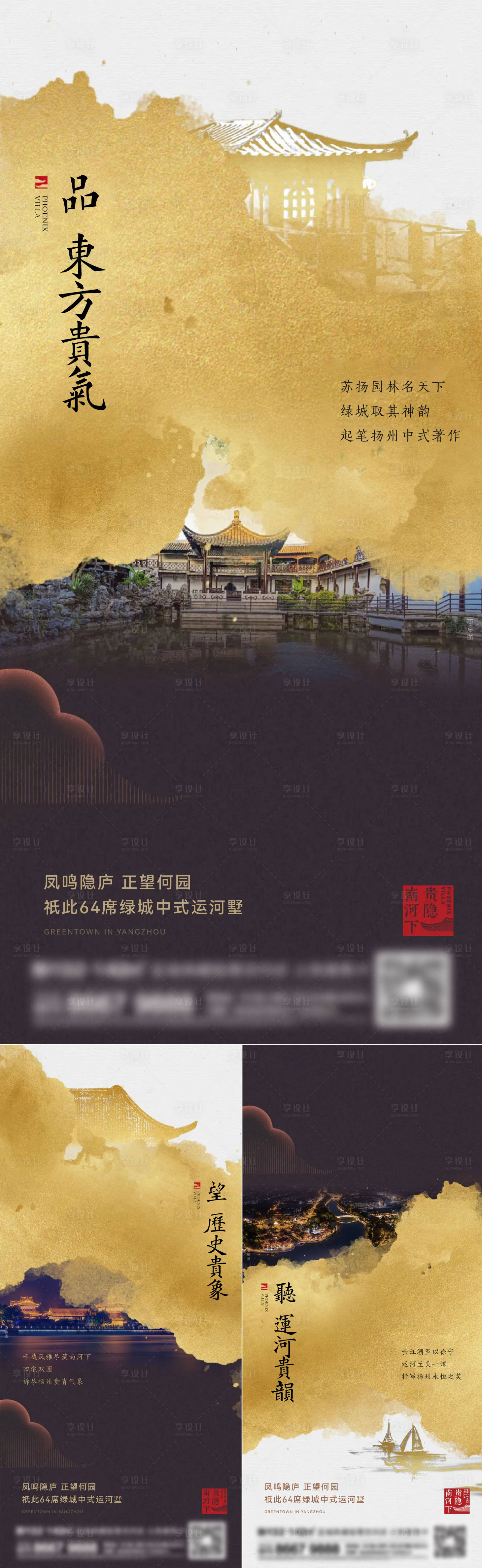 源文件下载【享设计】搜索编号：60690015375535161【地产新中式系列海报】