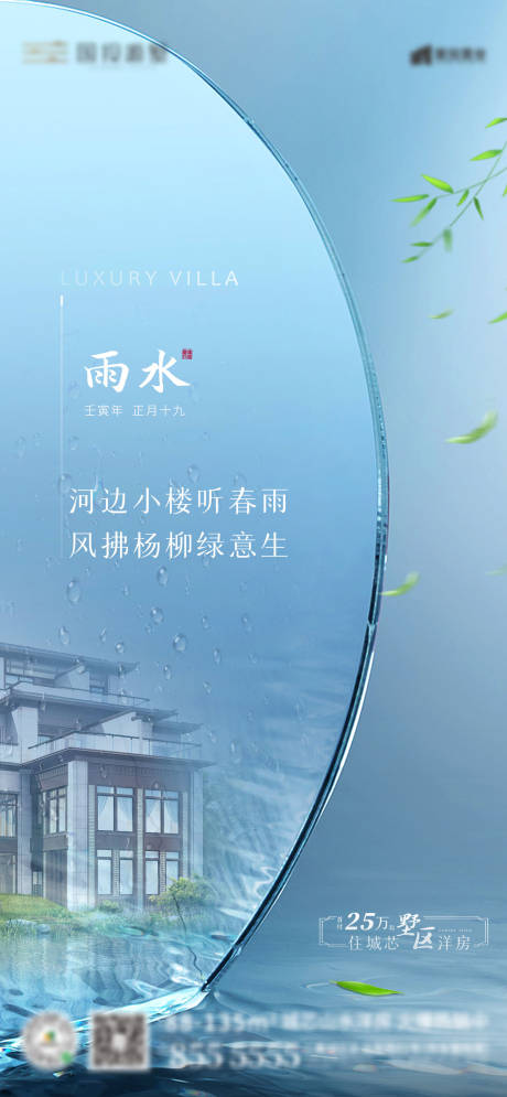 源文件下載【雨水節(jié)氣海報】編號：65720015556513812