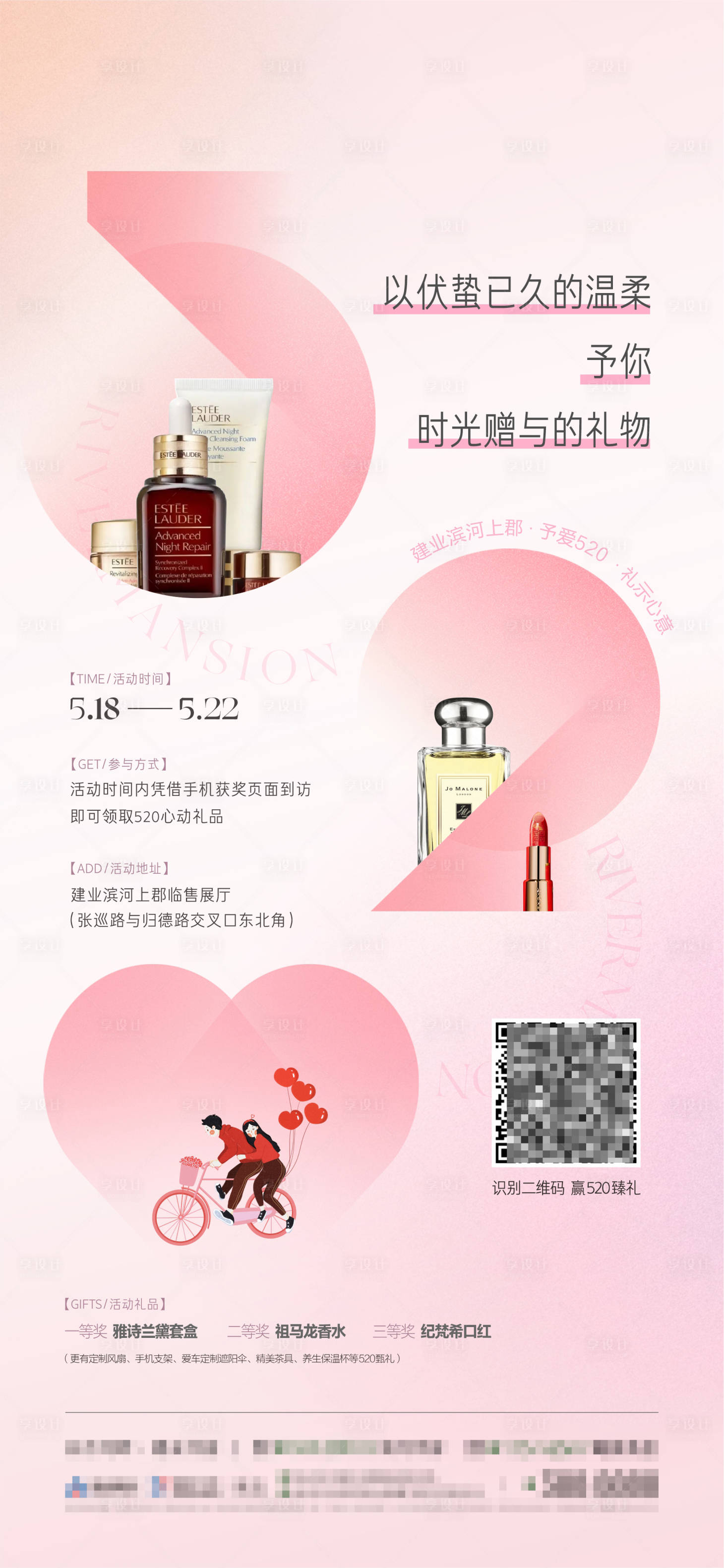 源文件下载【享设计】搜索编号：34300015198625741【520情人节海报】
