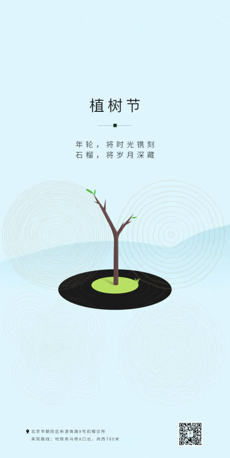 源文件下载【植树节插画系列海报】编号：23250015179935922