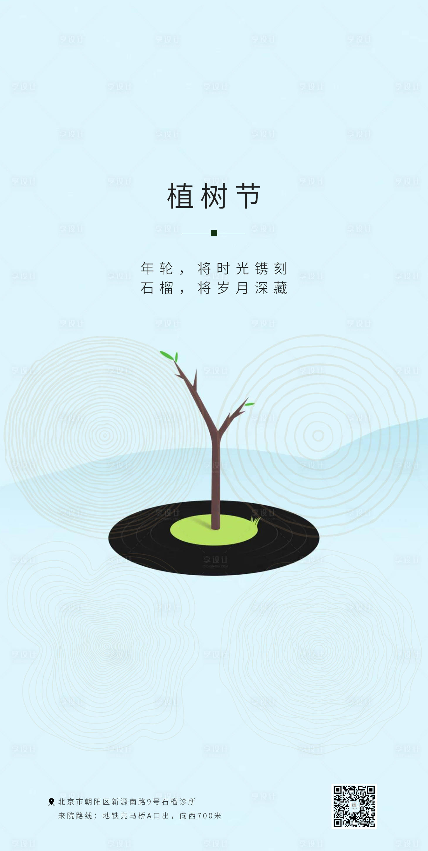 源文件下載【享設(shè)計】搜索編號：23250015179935922【植樹節(jié)插畫系列海報】