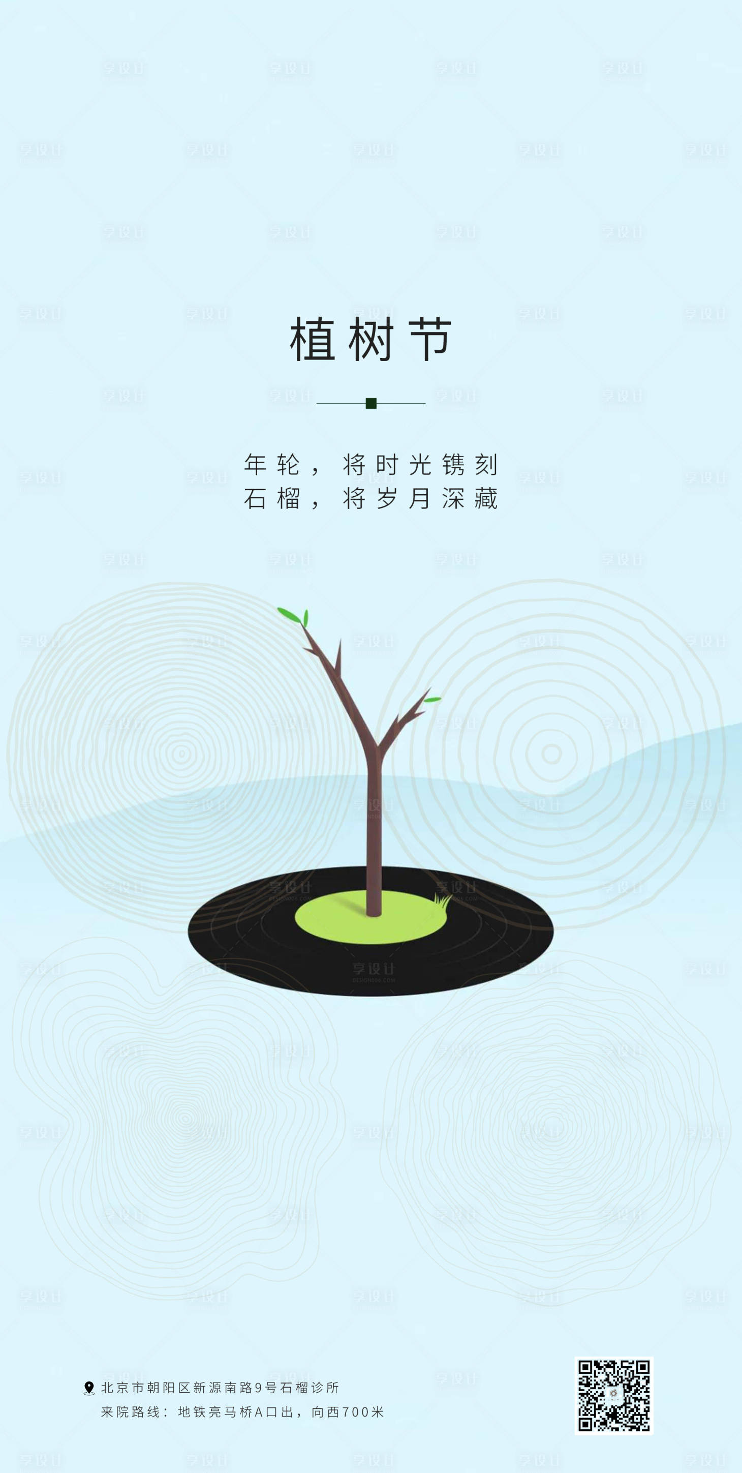 编号：20230306211648165【享设计】源文件下载-植树节插画系列海报