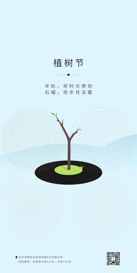 植树节插画系列海报-源文件【享设计】