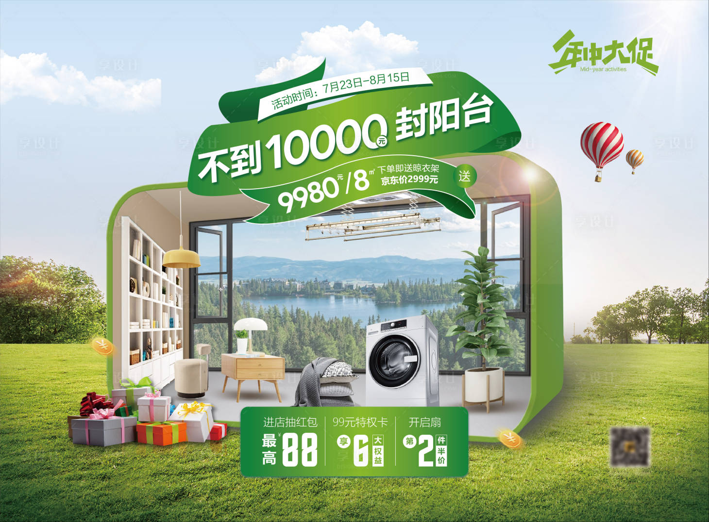 源文件下载【年中大促活动堆头美陈】编号：72310015123995699