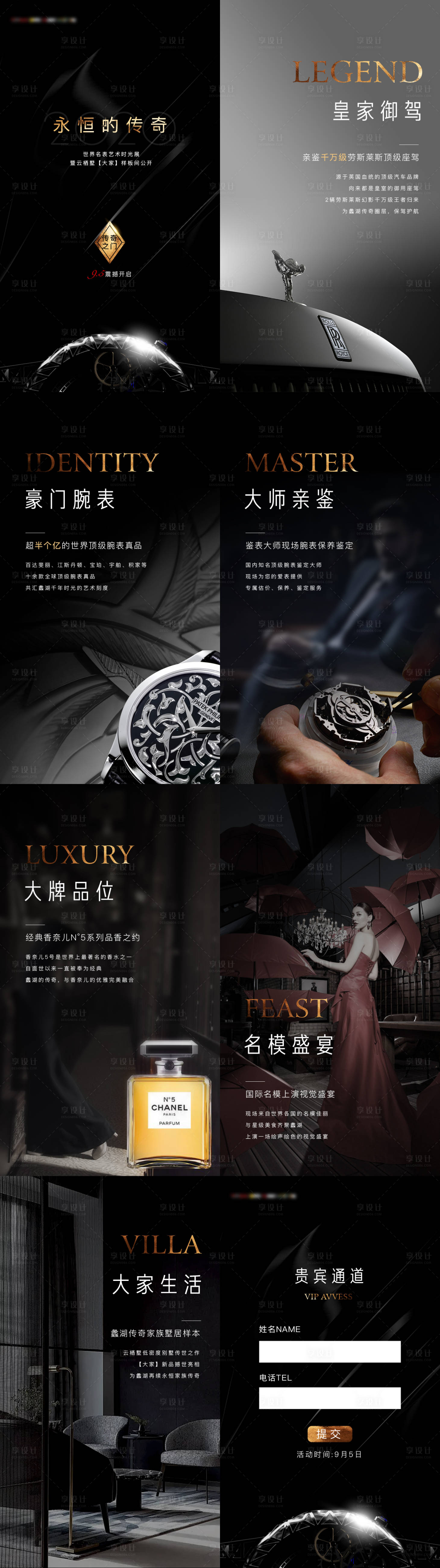 源文件下载【享设计】搜索编号：19430015331773370【名表奢侈品活动h5专题设计】