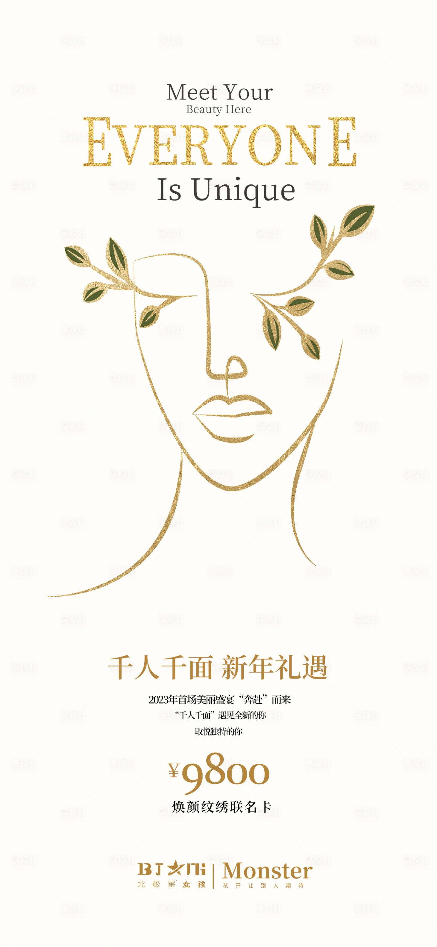 源文件下载【医美整形植树节海报宣传】编号：29110015232062829