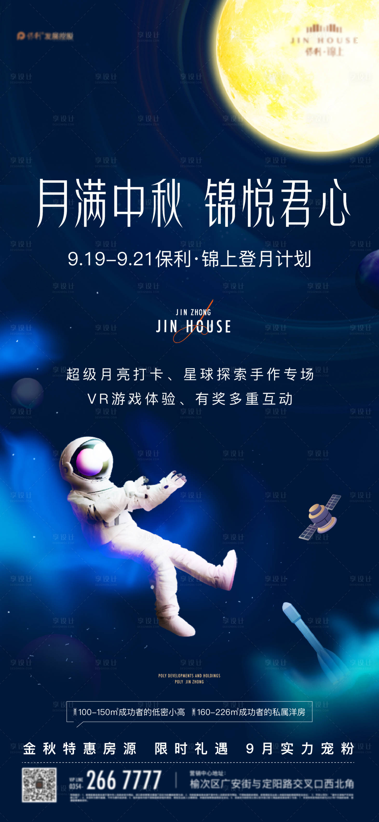 源文件下載【享設計】搜索編號：96780015433843886【太空活動刷屏】