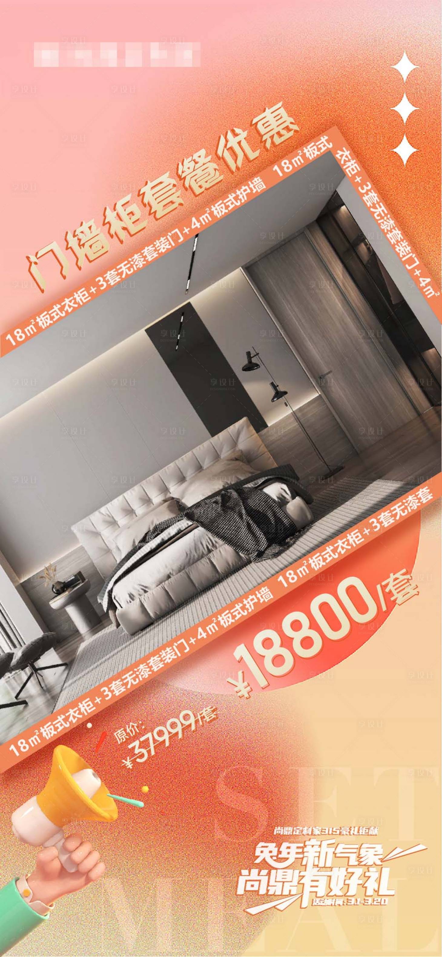 源文件下载【享设计】搜索编号：73200015341301765【门墙柜套餐简约海报】