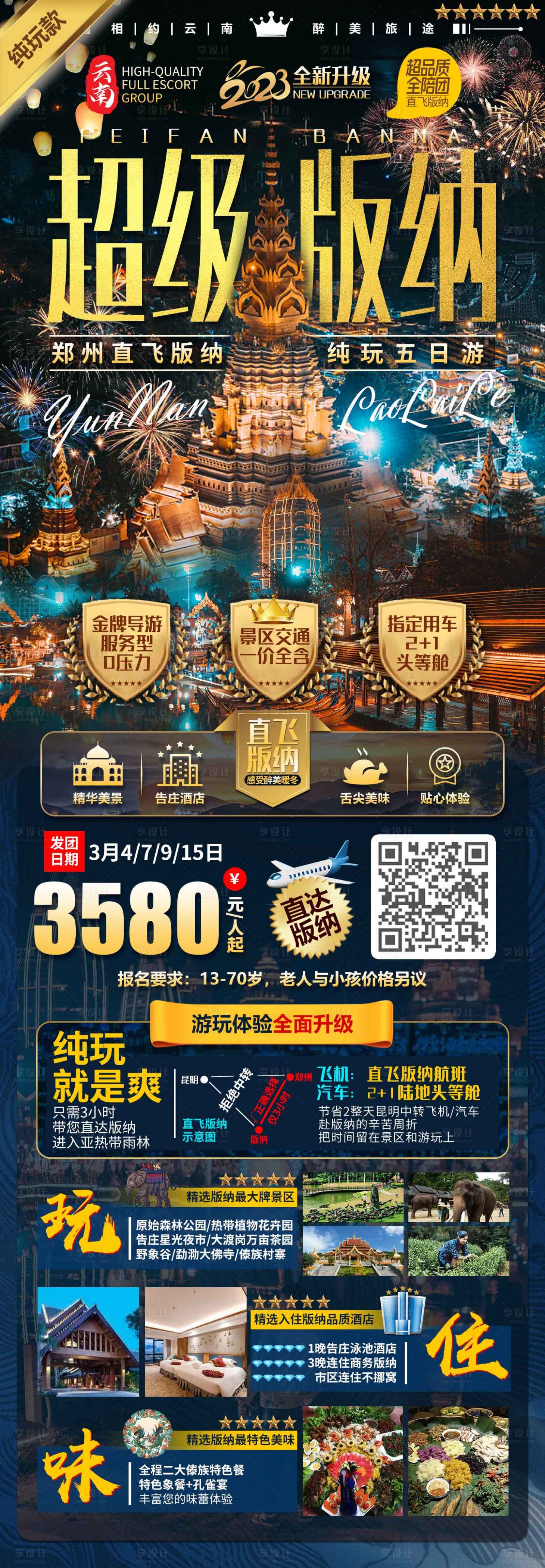源文件下载【超级版纳】编号：31120014752615302