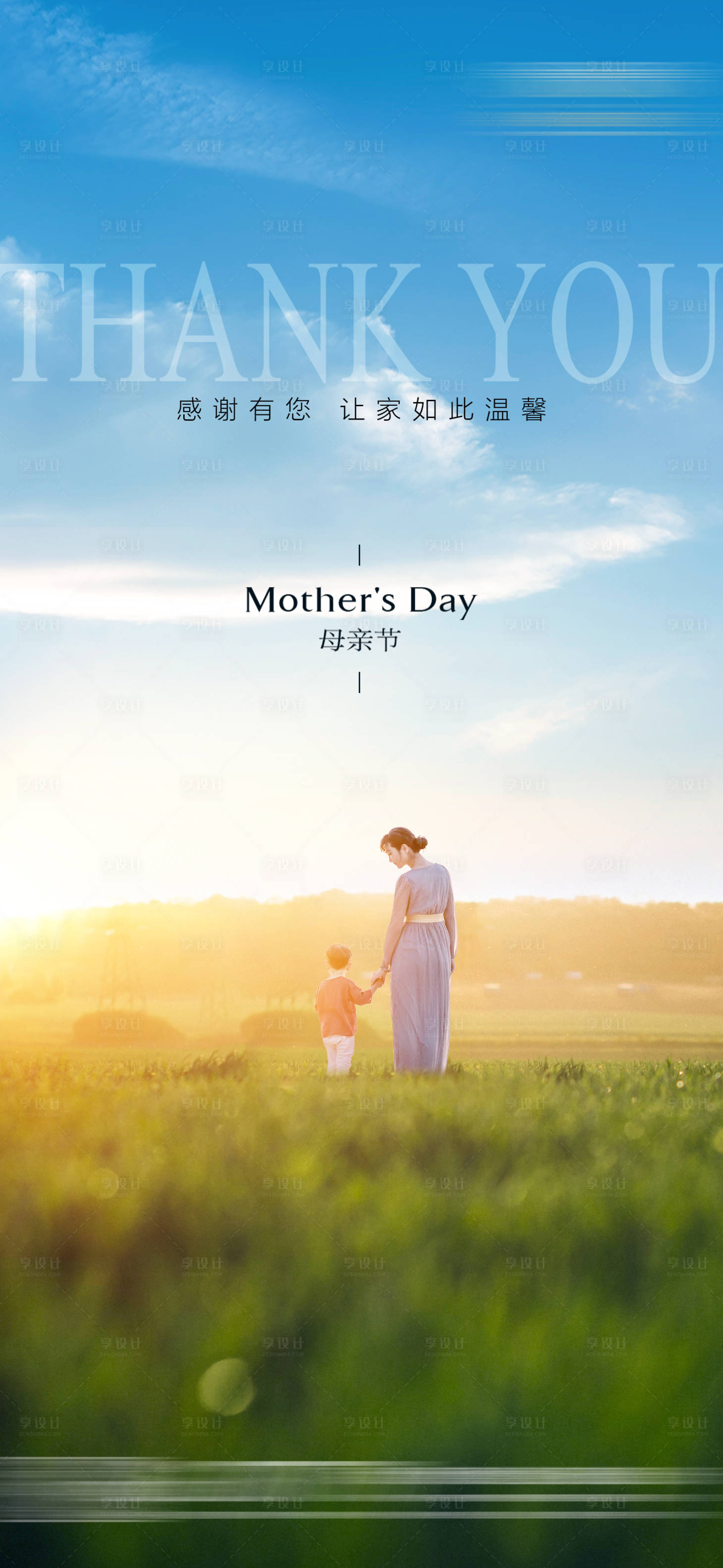 源文件下载【享设计】搜索编号：68120015206881051【母亲节节日移动端海报】