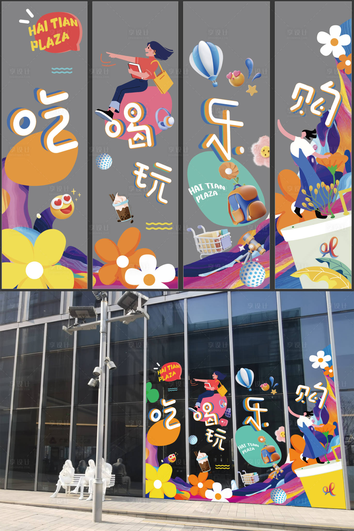 源文件下载【享设计】搜索编号：67180015596612941【商业玻璃贴】