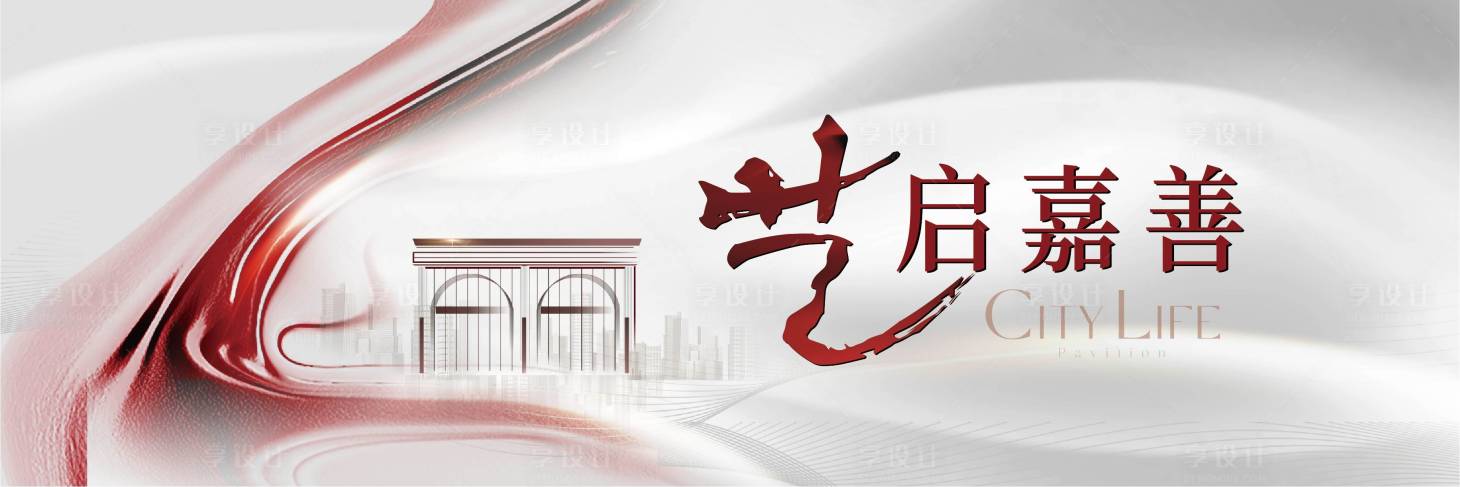 源文件下載【地產開盤活動背景板】編號：41080015508841947