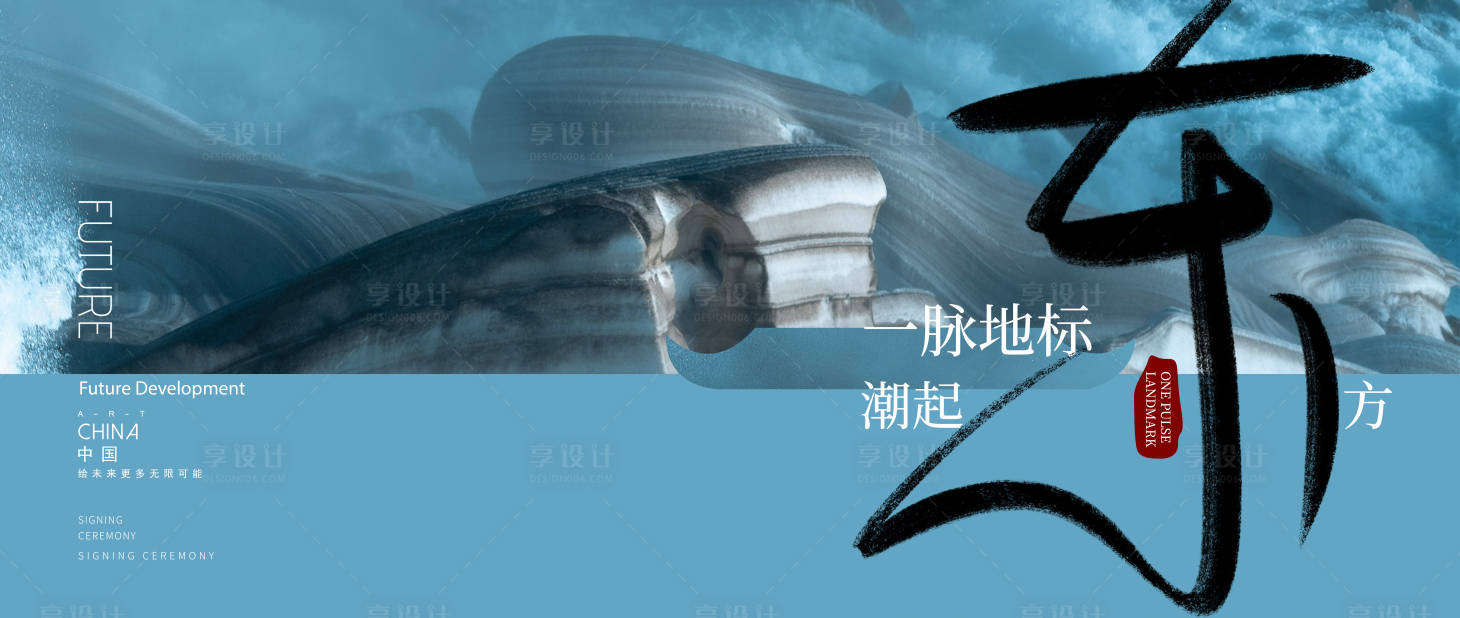 源文件下载【地产中式大气海报】编号：29280015470354166