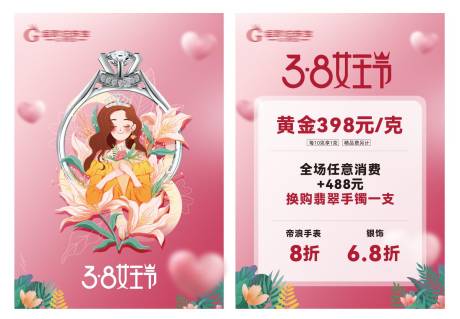38女神节珠宝店宣传单-源文件【享设计】